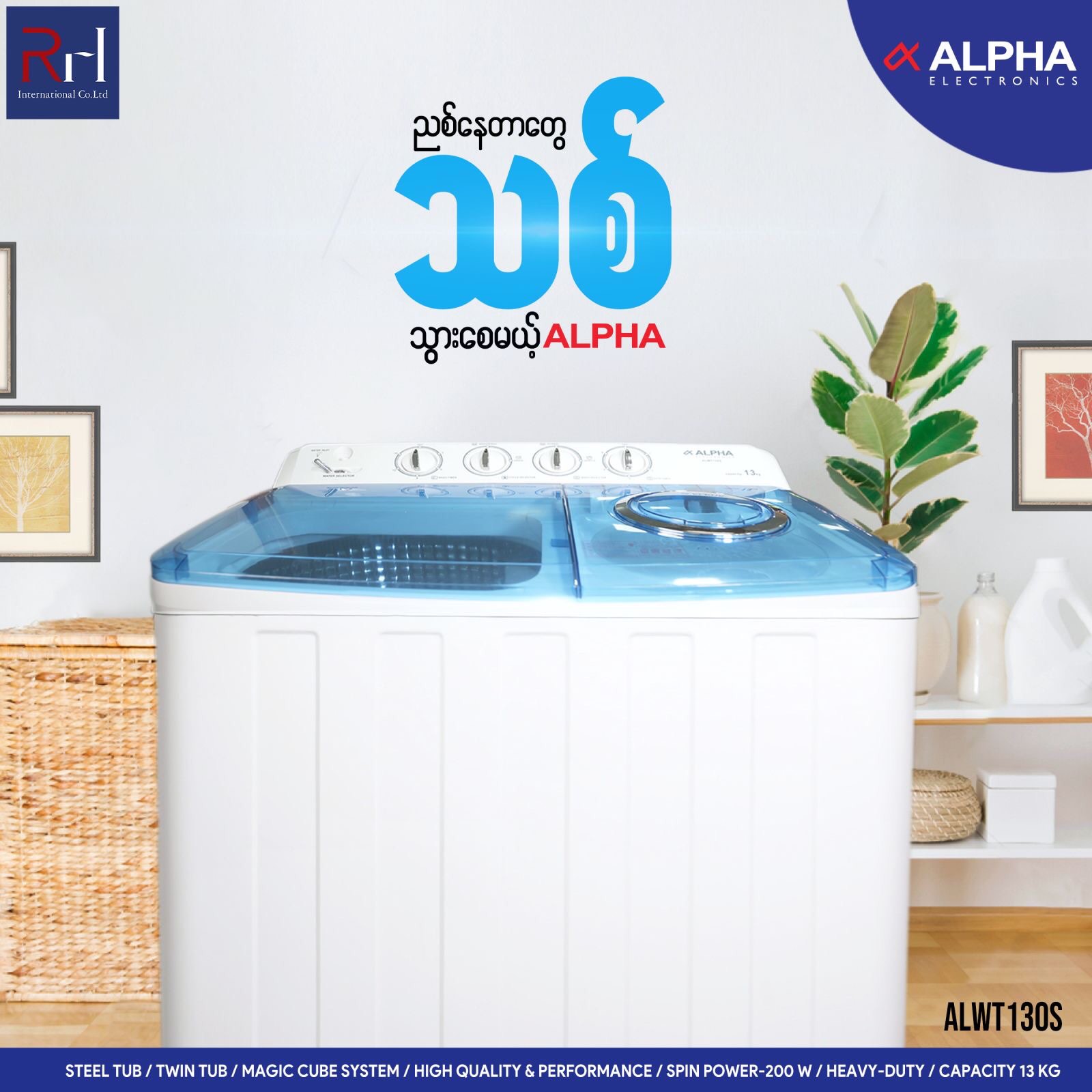 ALPHA Washing Machine (ALWT130S)