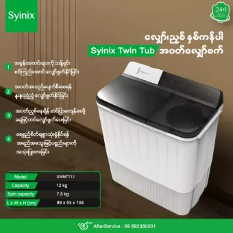 Syinix Twin Tub Washing Machine SWMTT12 (12kg)